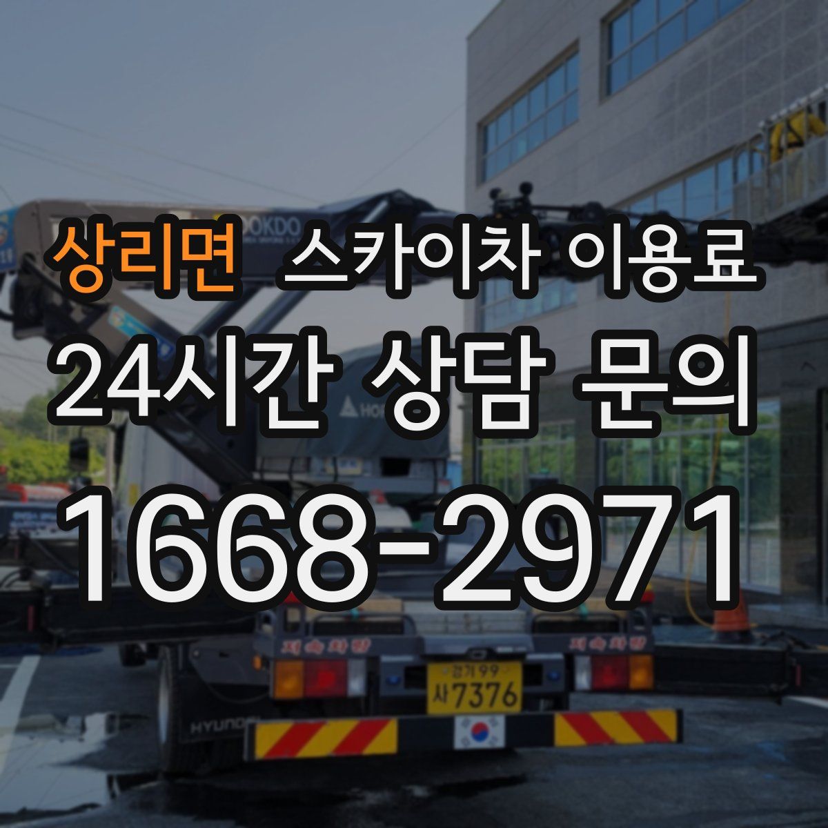 상리면 스카이차 이용료