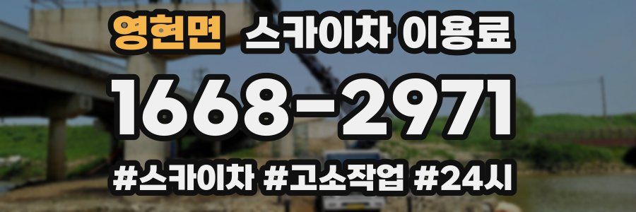 영현면 스카이차 이용료