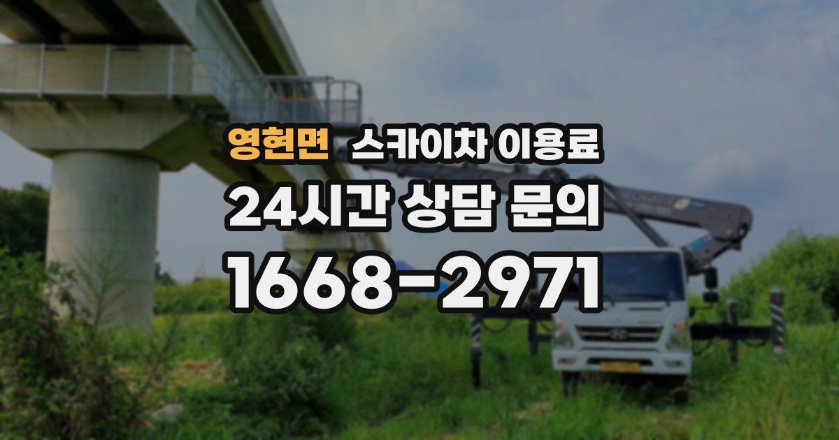 영현면 스카이차 이용료