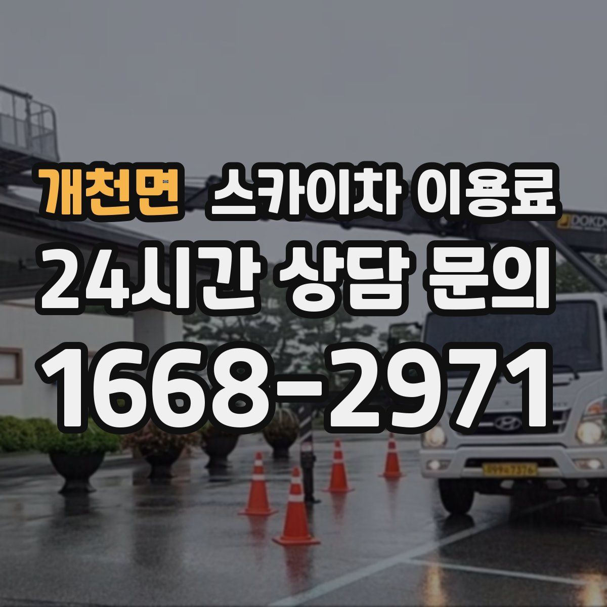 개천면 스카이차 이용료