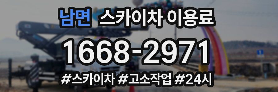 남면 스카이차 이용료