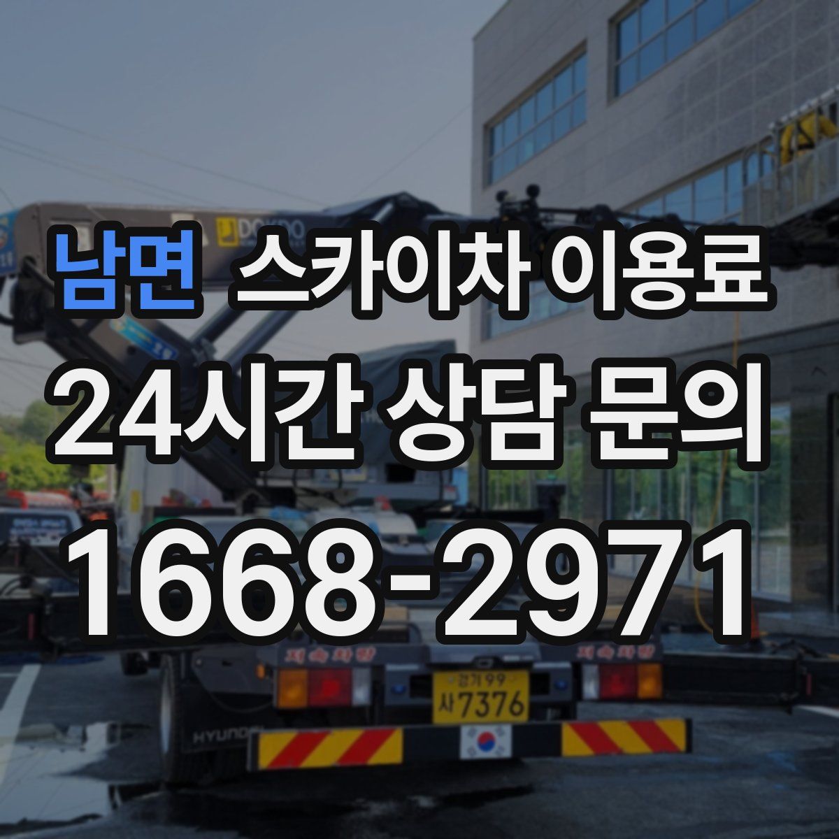 남면 스카이차 이용료