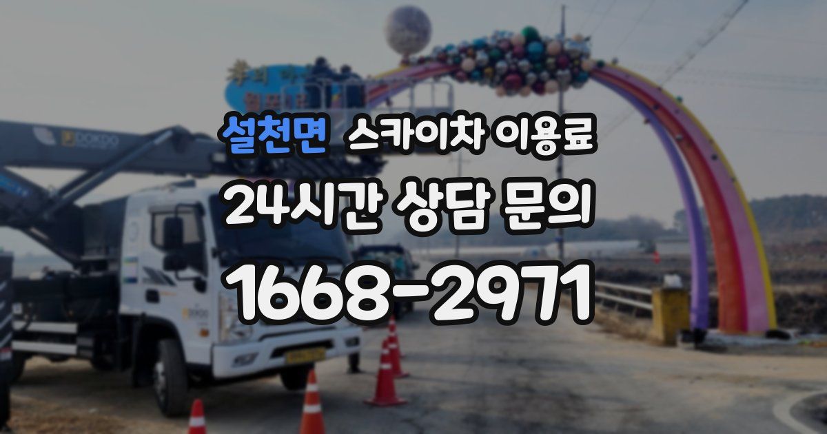 설천면 스카이차 이용료