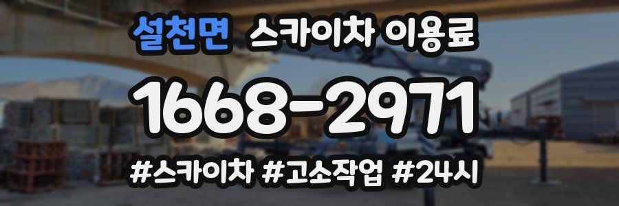 설천면 스카이차 이용료