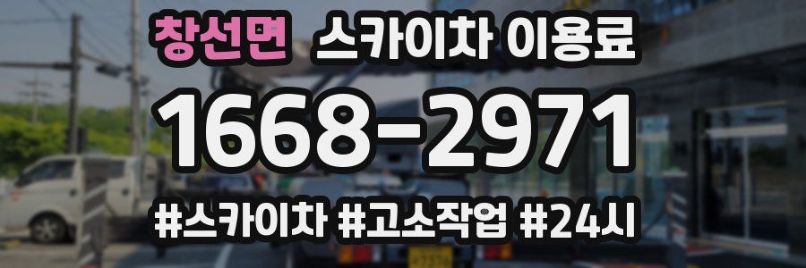 창선면 스카이차 이용료