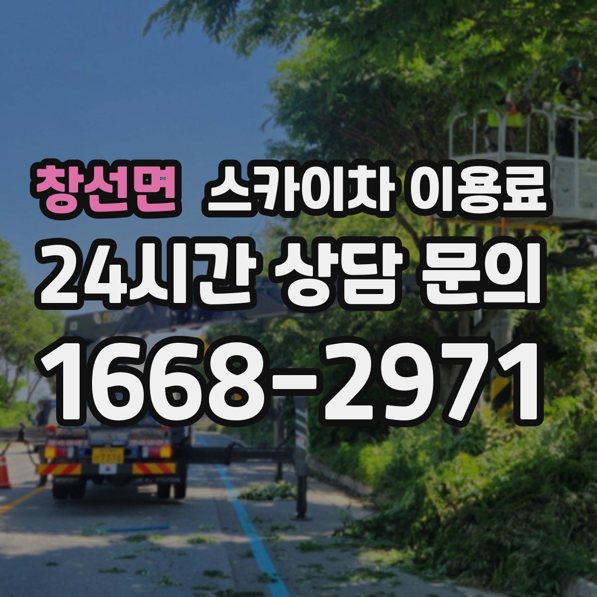 창선면 스카이차 이용료