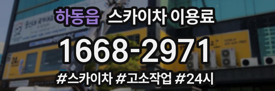 하동읍 스카이차 이용료