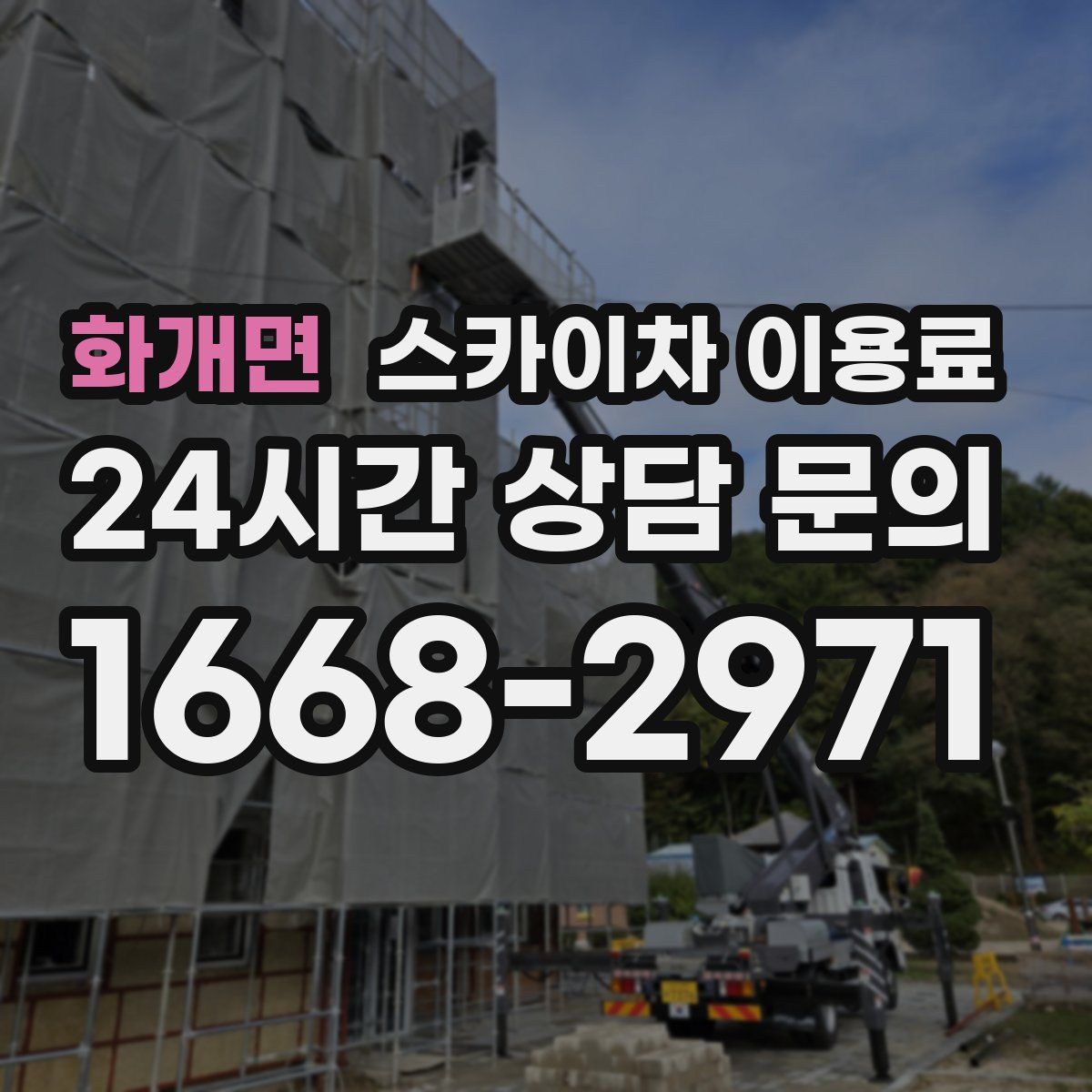 화개면 스카이차 이용료
