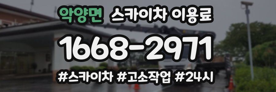 악양면 스카이차 이용료