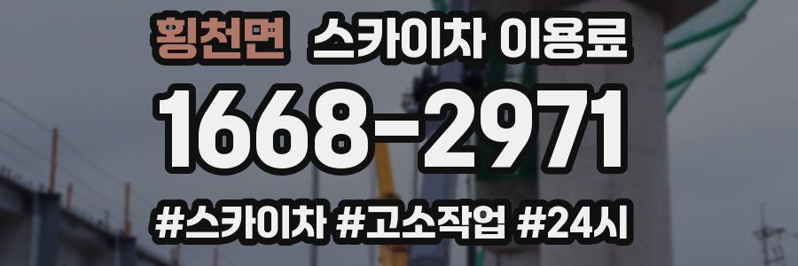 횡천면 스카이차 이용료