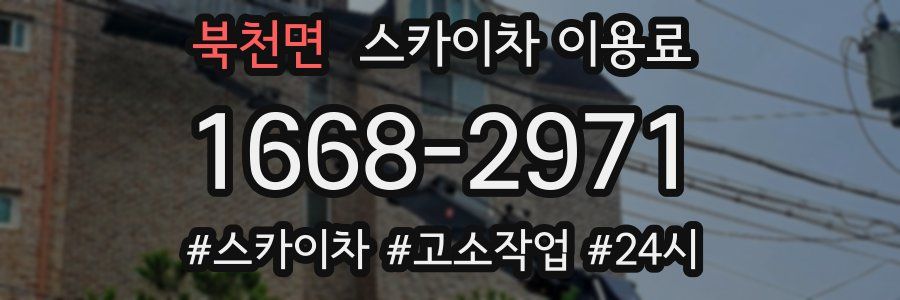 북천면 스카이차 이용료