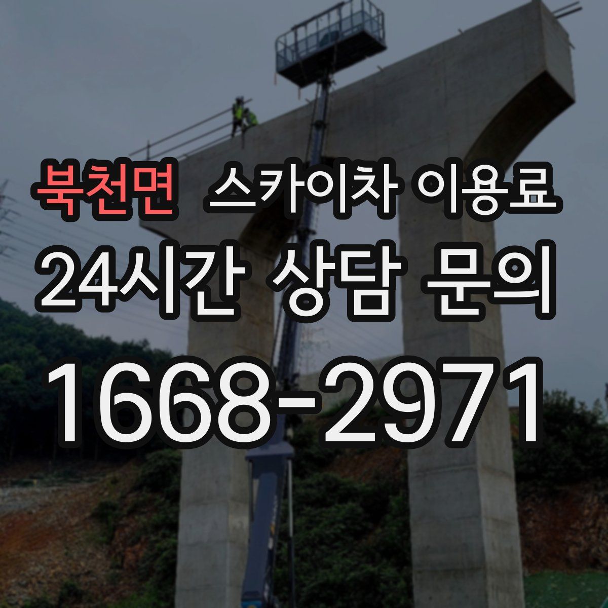 북천면 스카이차 이용료