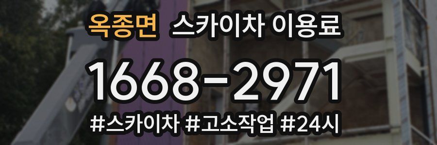 옥종면 스카이차 이용료