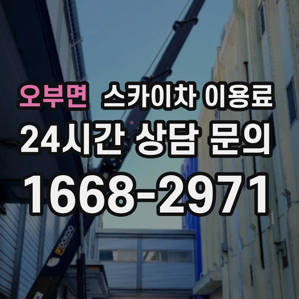 오부면 스카이차 이용료
