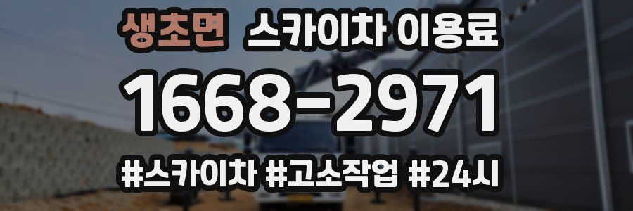 생초면 스카이차 이용료