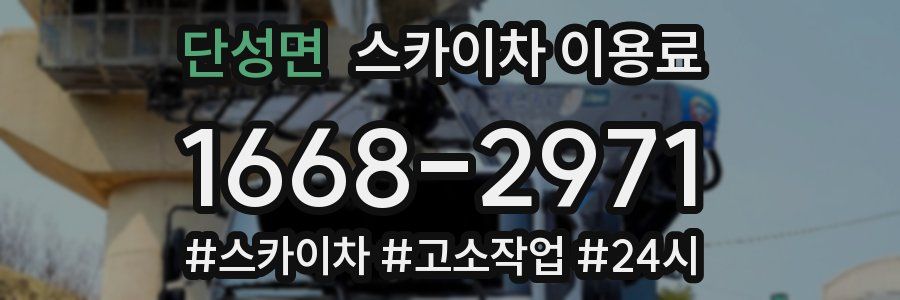 단성면 스카이차 이용료