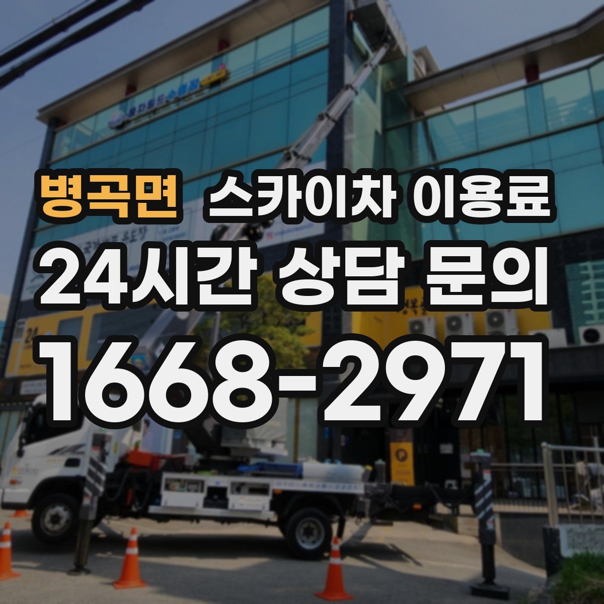 병곡면 스카이차 이용료