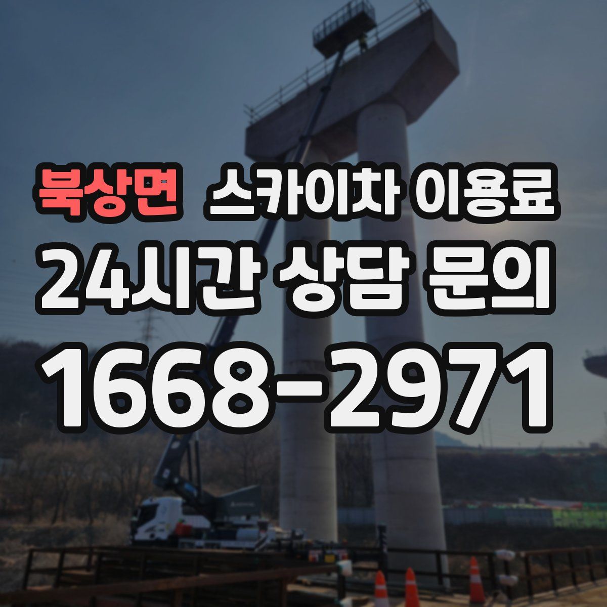 북상면 스카이차 이용료