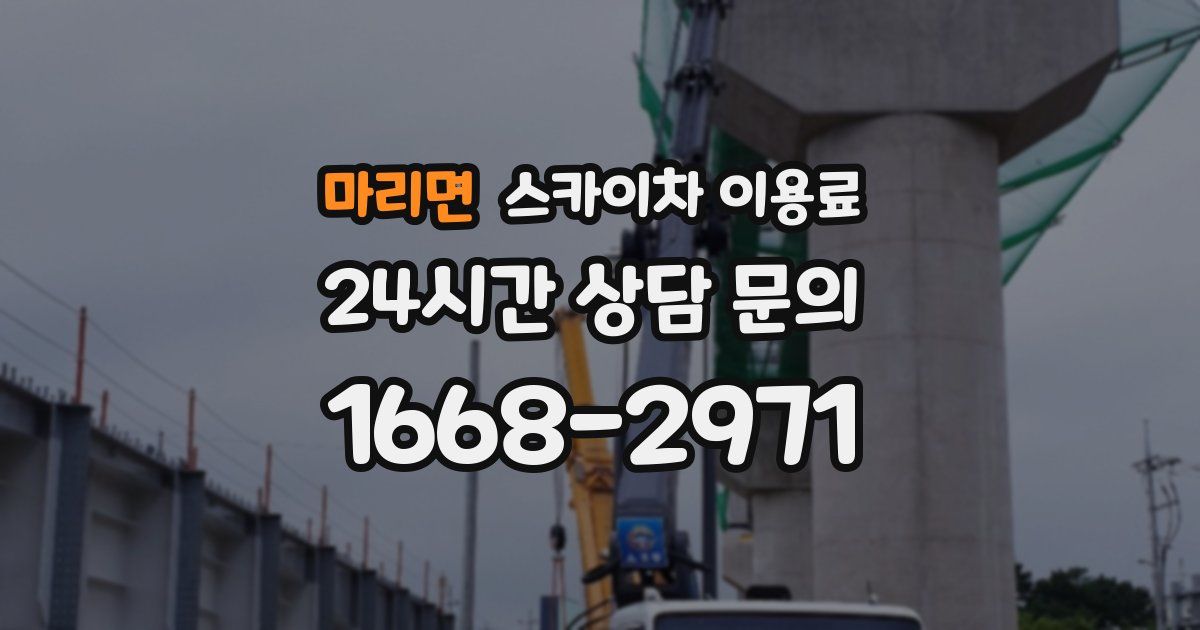 마리면 스카이차 이용료