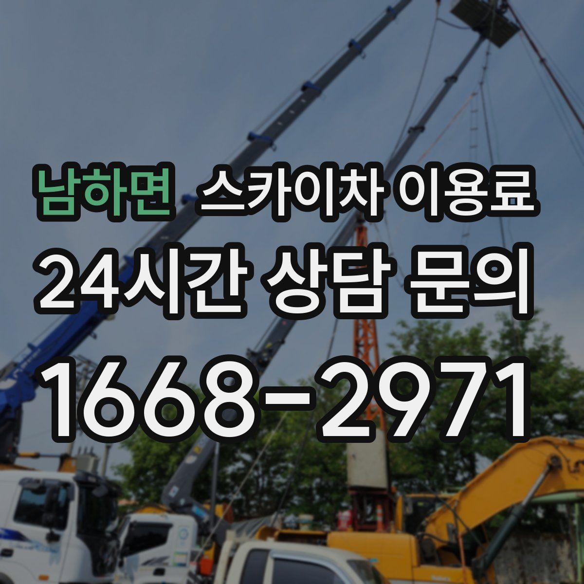 남하면 스카이차 이용료