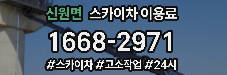 신원면 스카이차 이용료