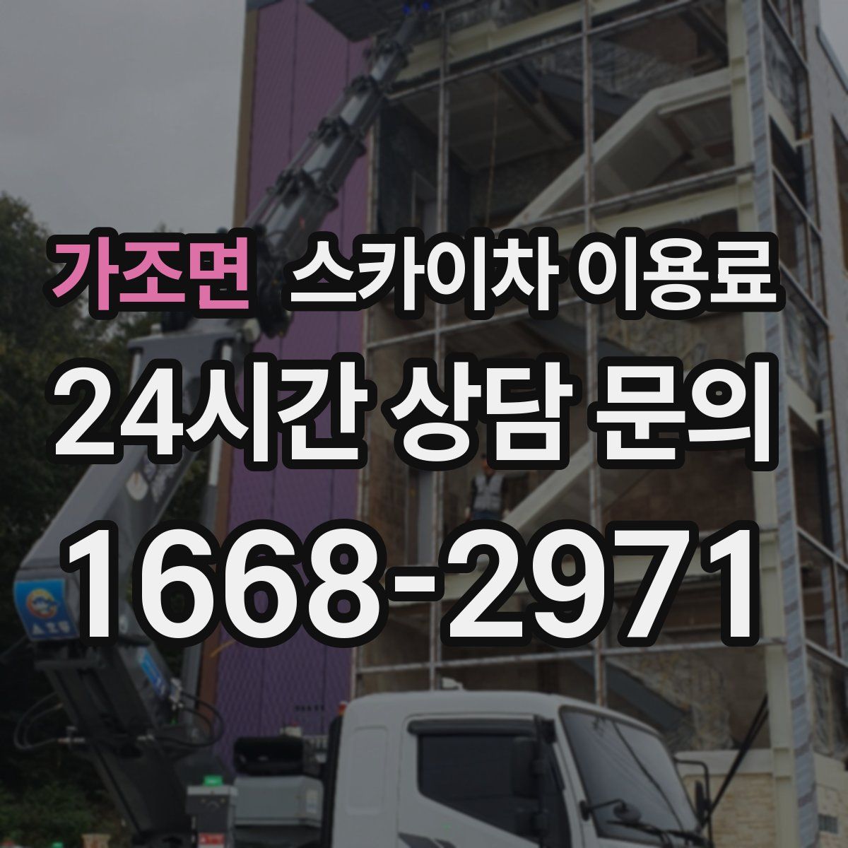 가조면 스카이차 이용료