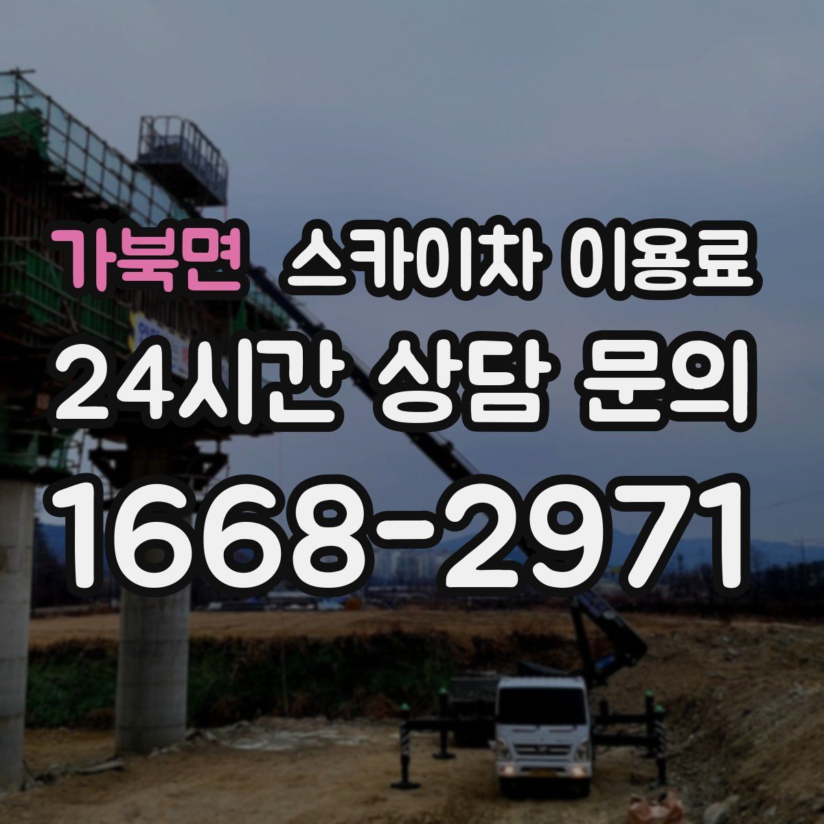 가북면 스카이차 이용료