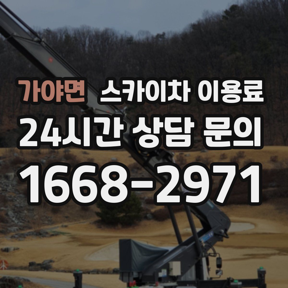 가야면 스카이차 이용료