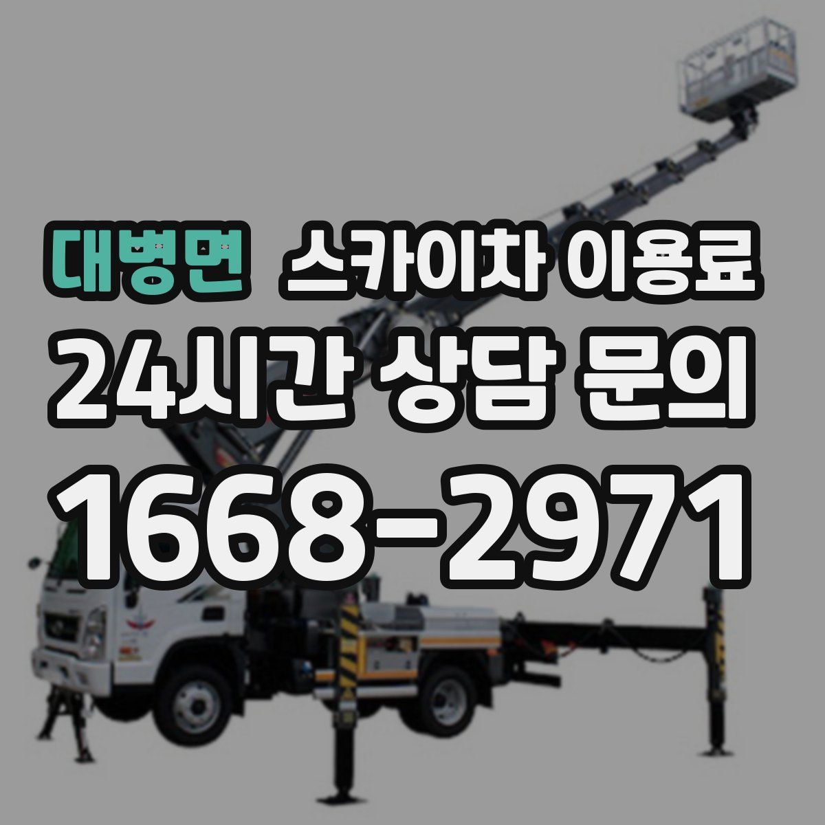 대병면 스카이차 이용료