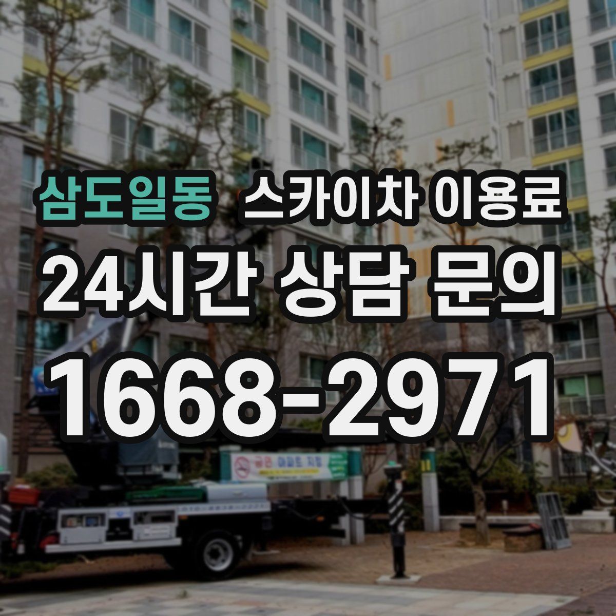삼도일동 스카이차 이용료