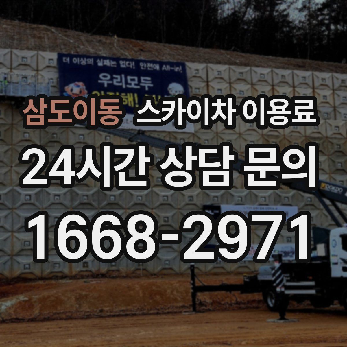 삼도이동 스카이차 이용료