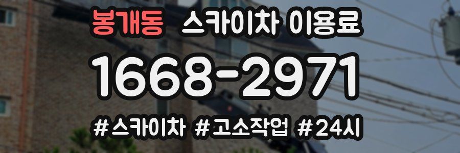 봉개동 스카이차 이용료