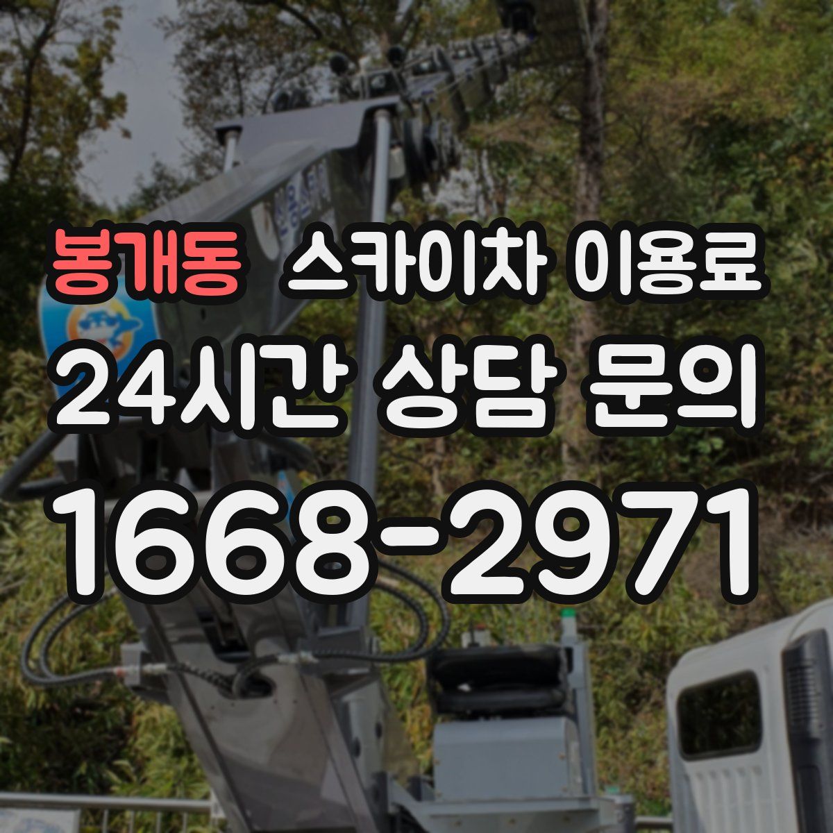 봉개동 스카이차 이용료