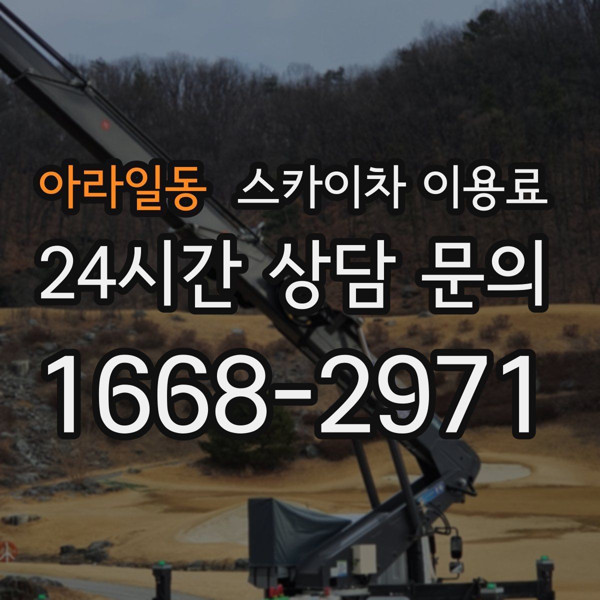 아라일동 스카이차 이용료