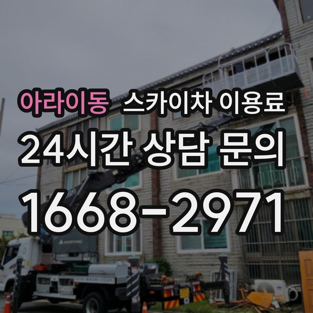 아라이동 스카이차 이용료