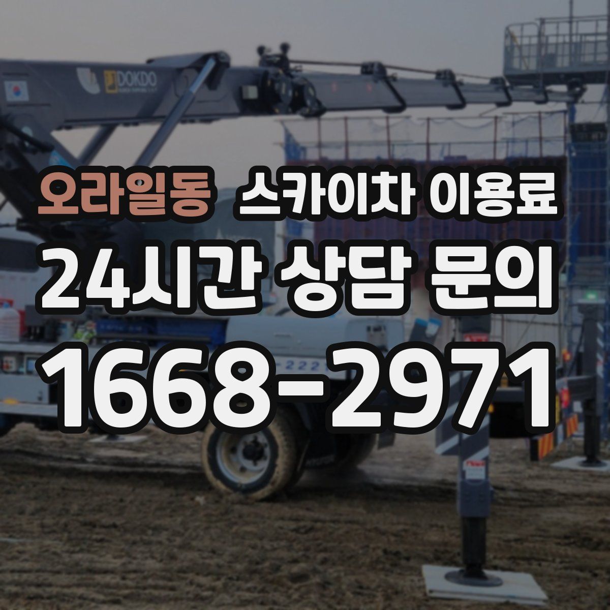 오라일동 스카이차 이용료