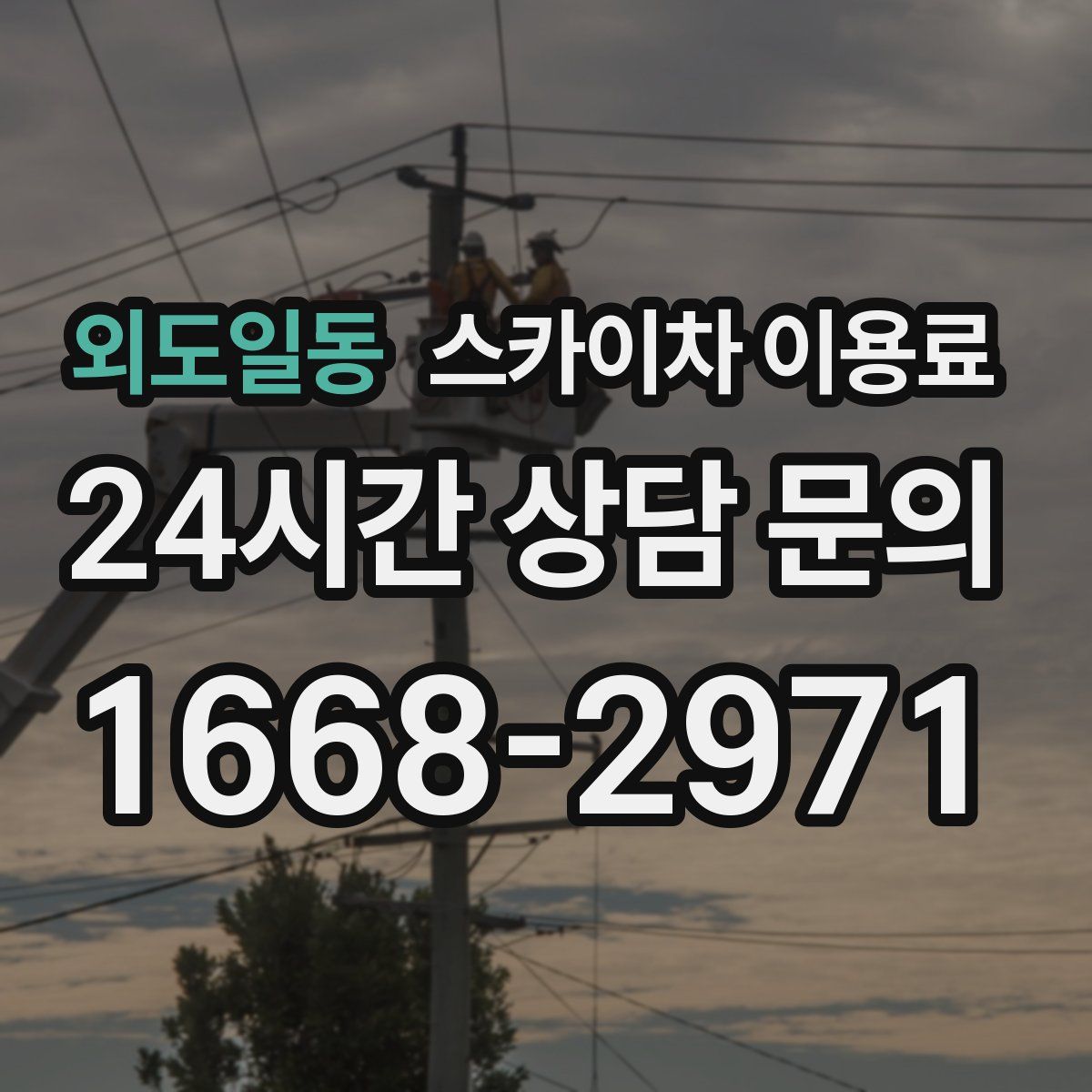외도일동 스카이차 이용료