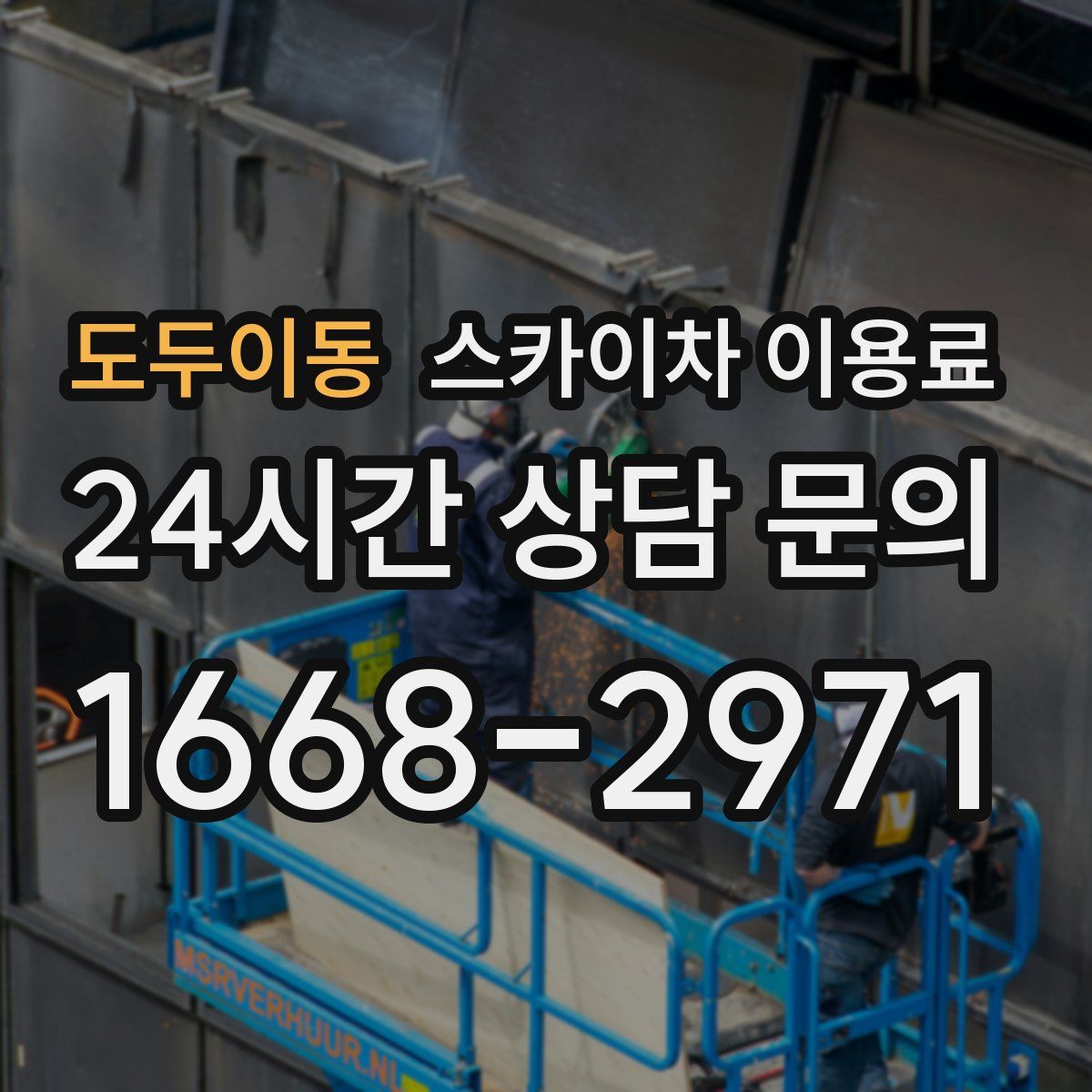 도두이동 스카이차 이용료