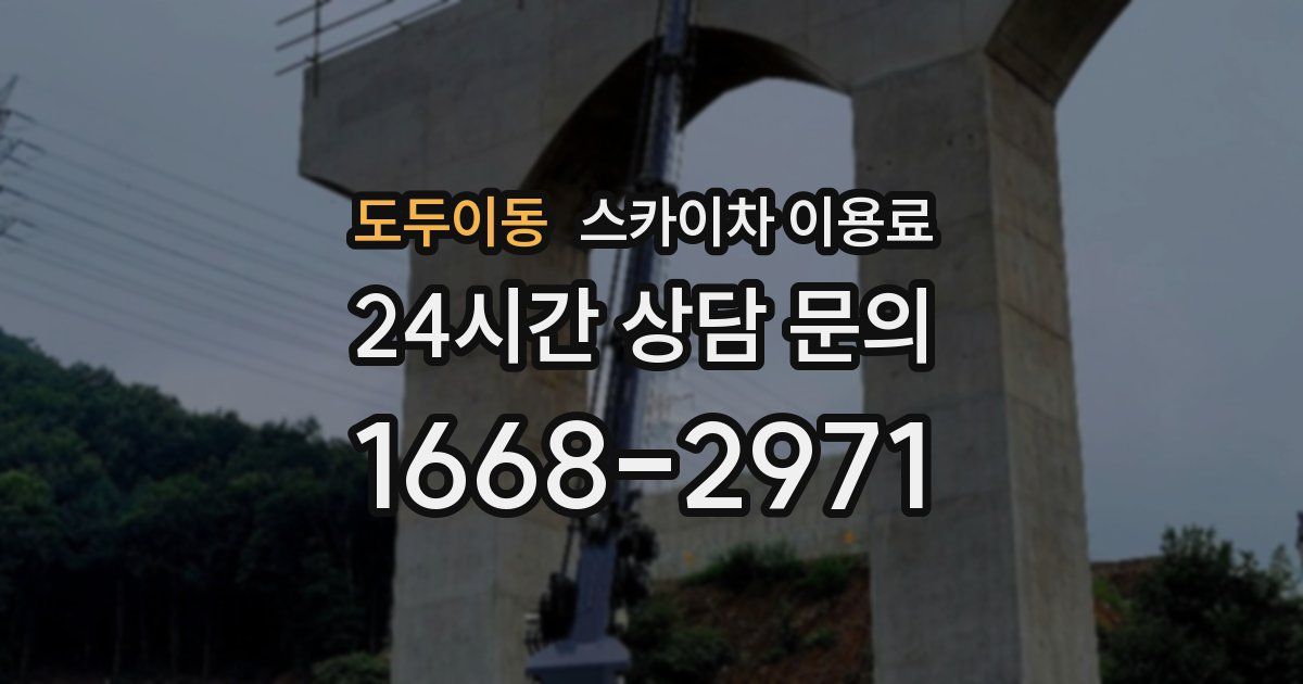 도두이동 스카이차 이용료
