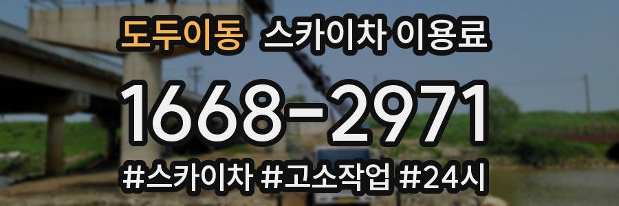 도두이동 스카이차 이용료