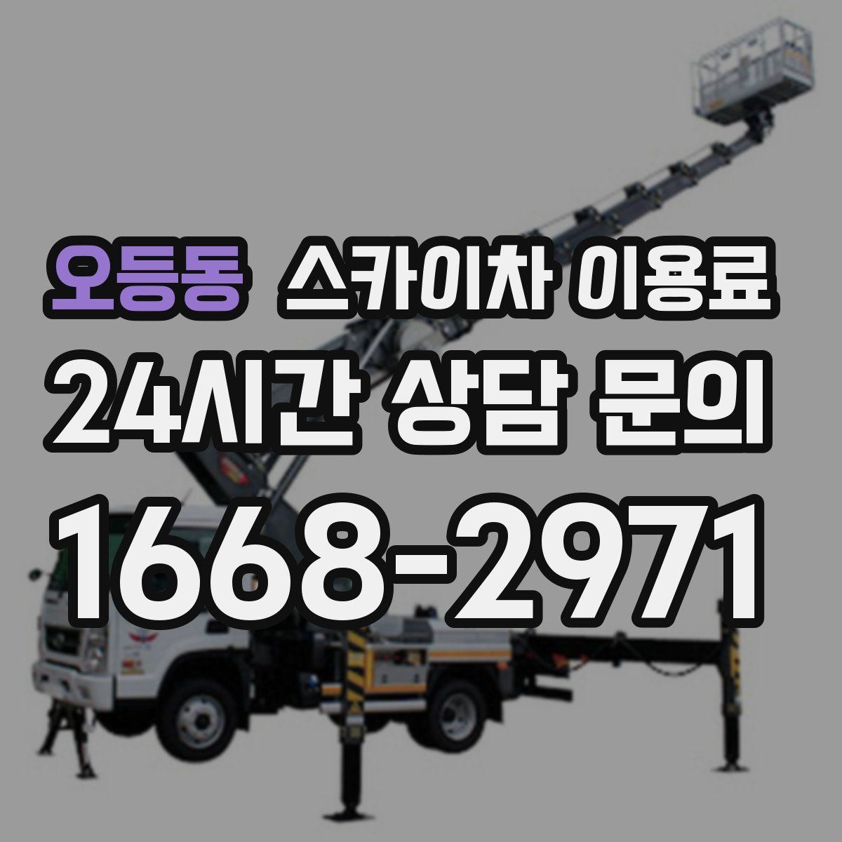 오등동 스카이차 이용료