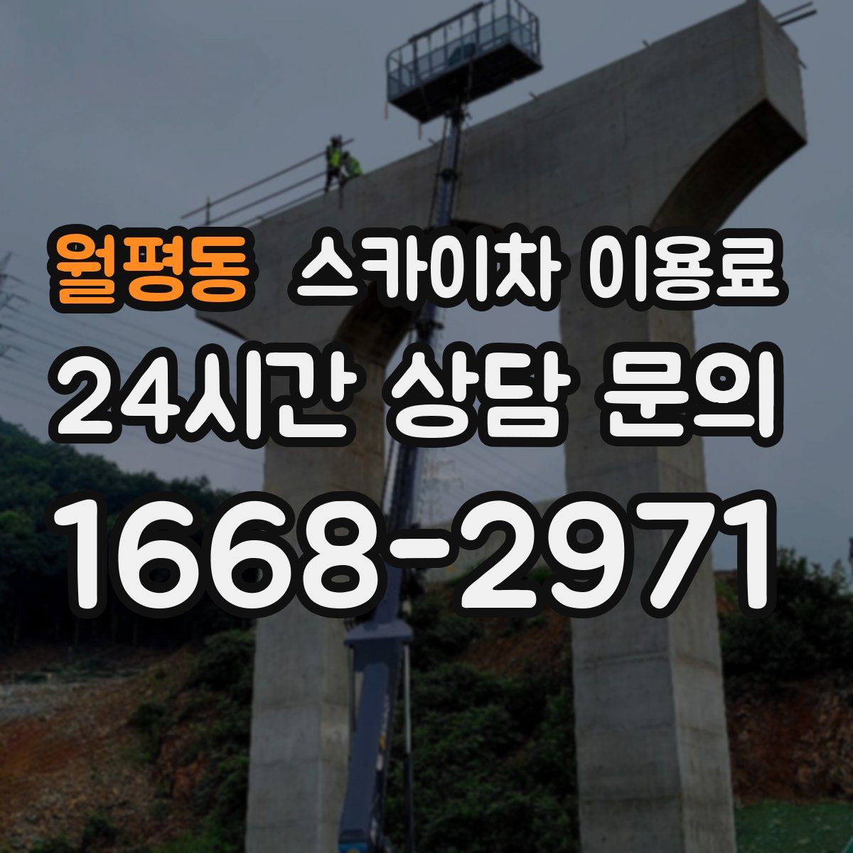 월평동 스카이차 이용료
