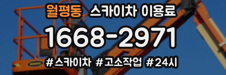 월평동 스카이차 이용료