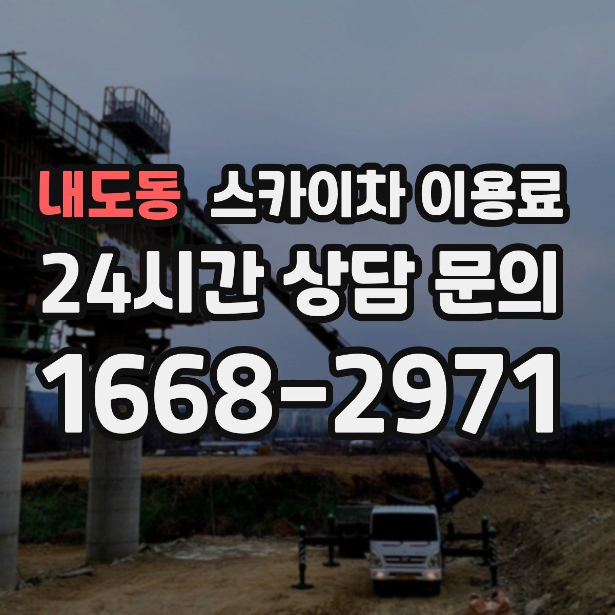 내도동 스카이차 이용료 비교 시 놓치기 쉬운 차이