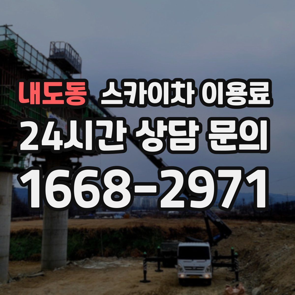 내도동 스카이차 이용료