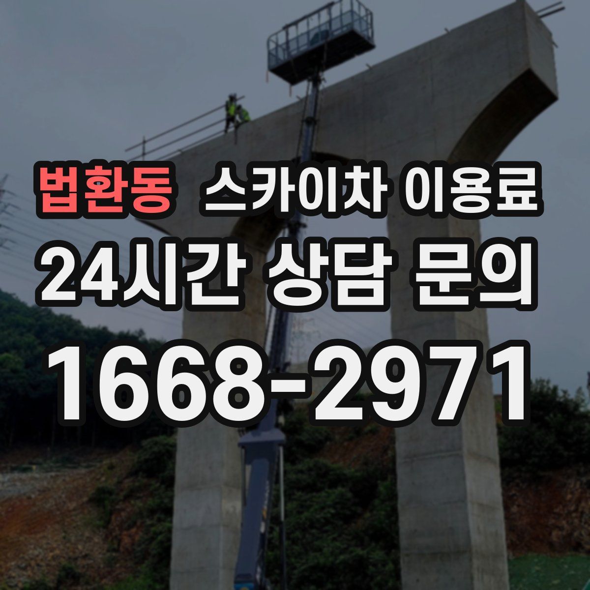 법환동 스카이차 이용료