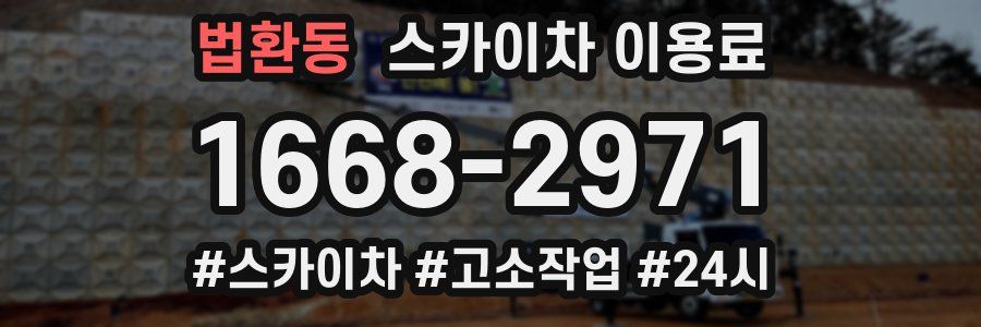 법환동 스카이차 이용료