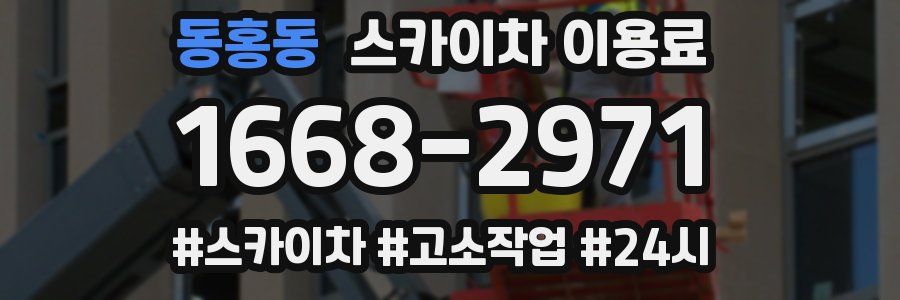동홍동 스카이차 이용료
