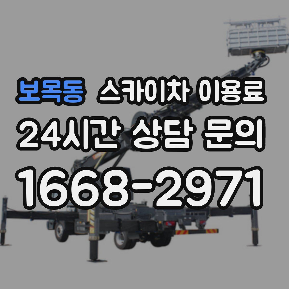 보목동 스카이차 이용료