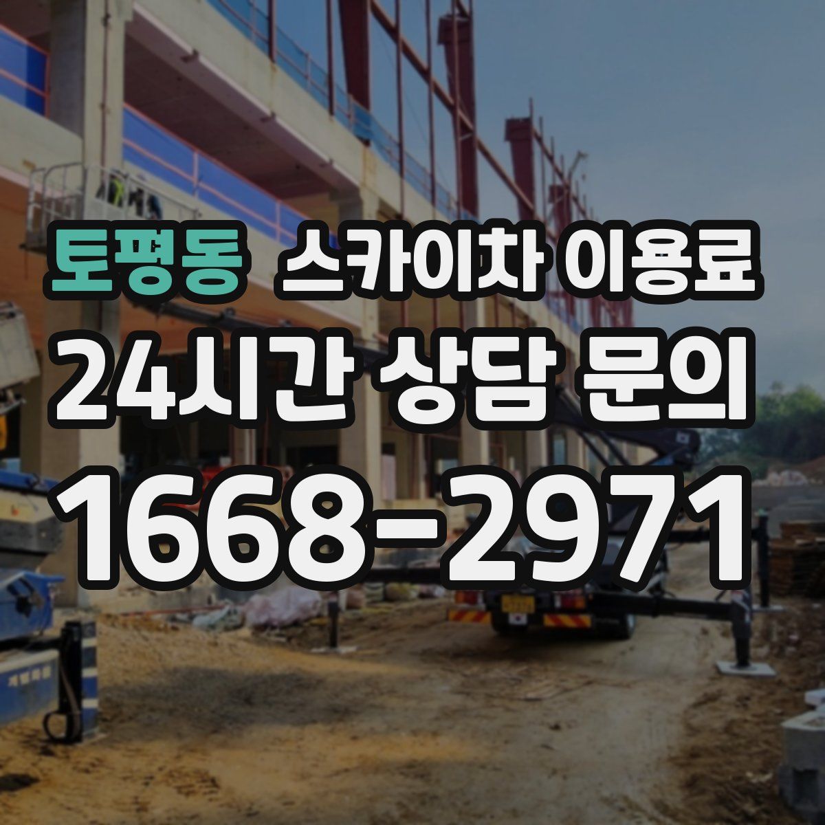 토평동 스카이차 이용료